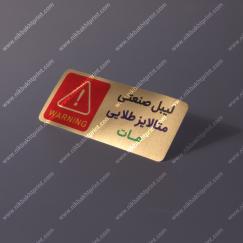 لیبل صنعتی طلایی