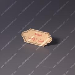 لیبل کرافت