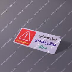 لیبل صنعتی نقره‌ای